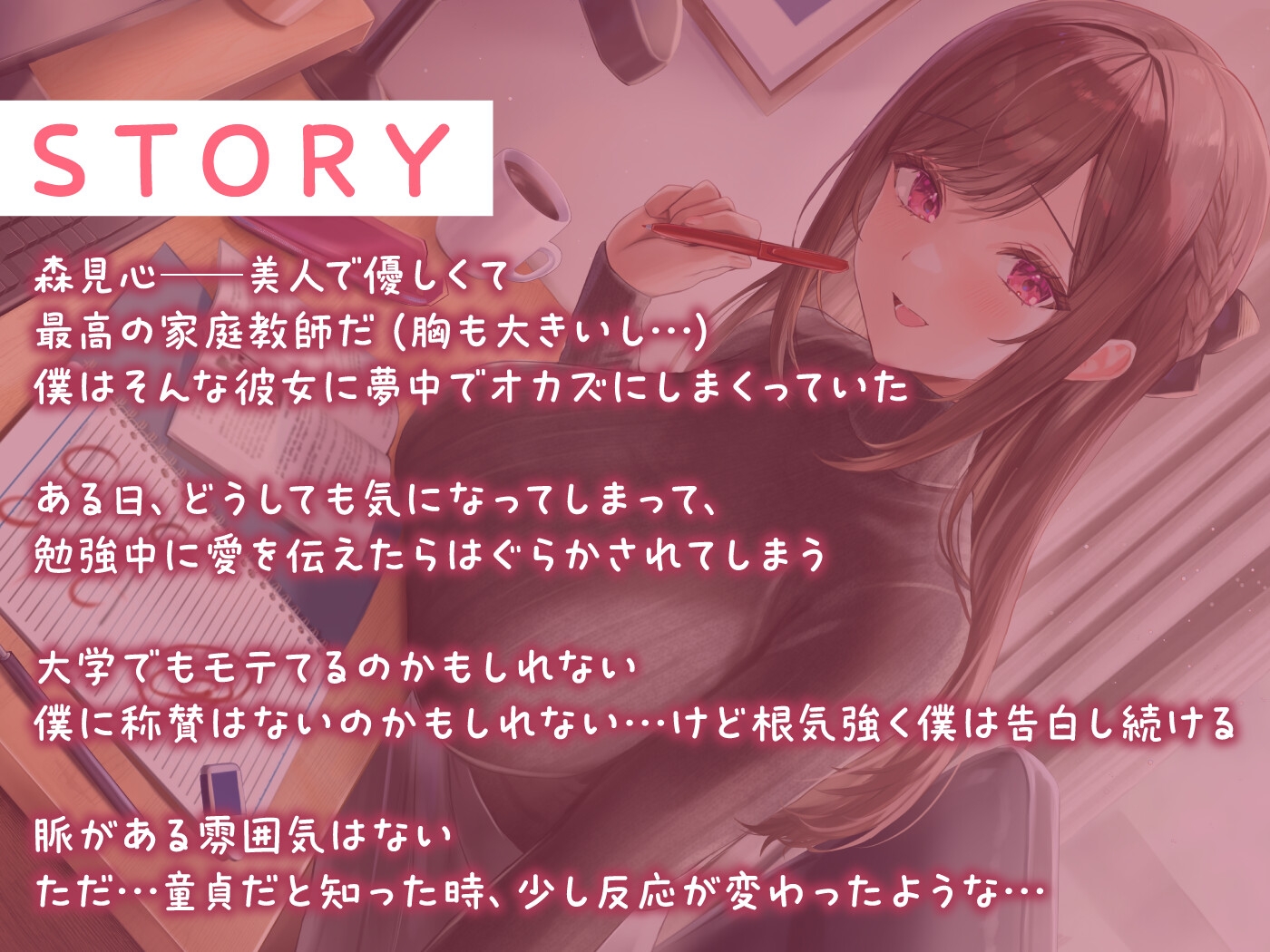 【期間限定55円】せんせぇとのあま～い恋のえっち -家庭教師JDとの恋と行為にまみれた日々-