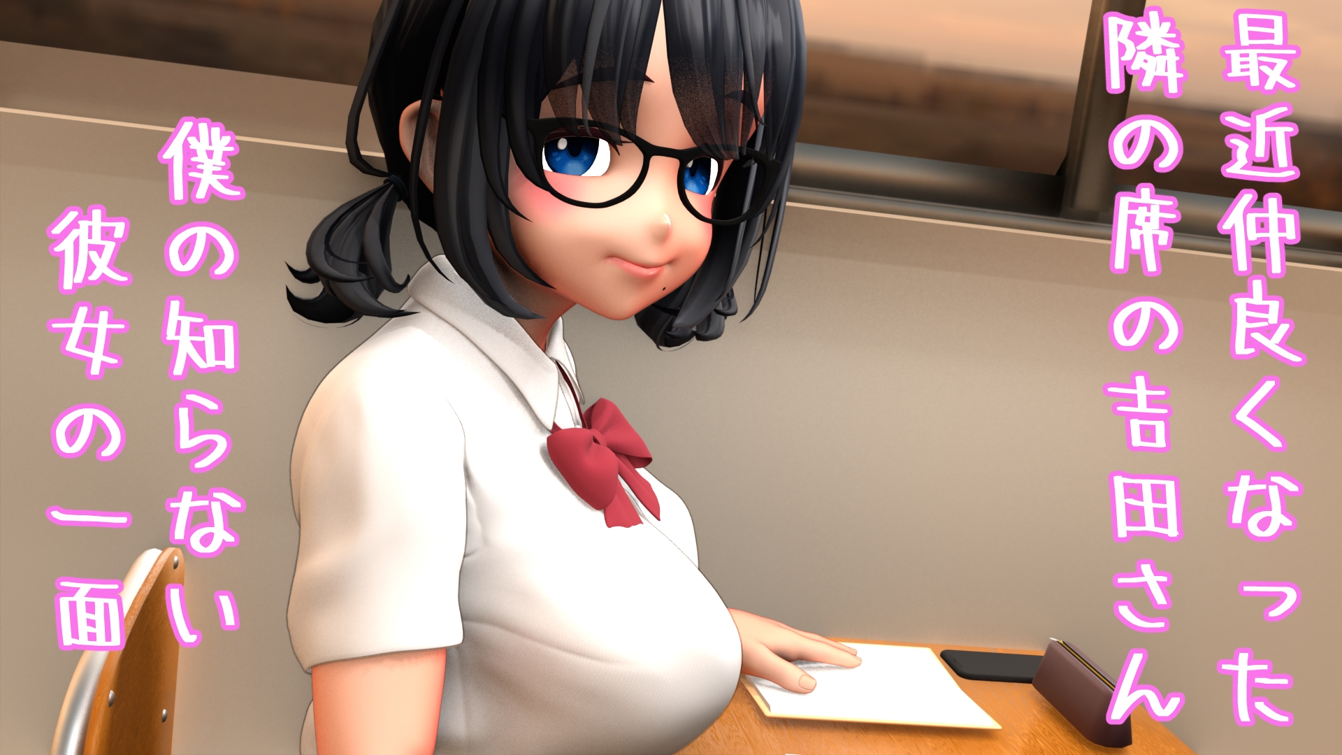 隣の吉田さんの恋愛裏事情