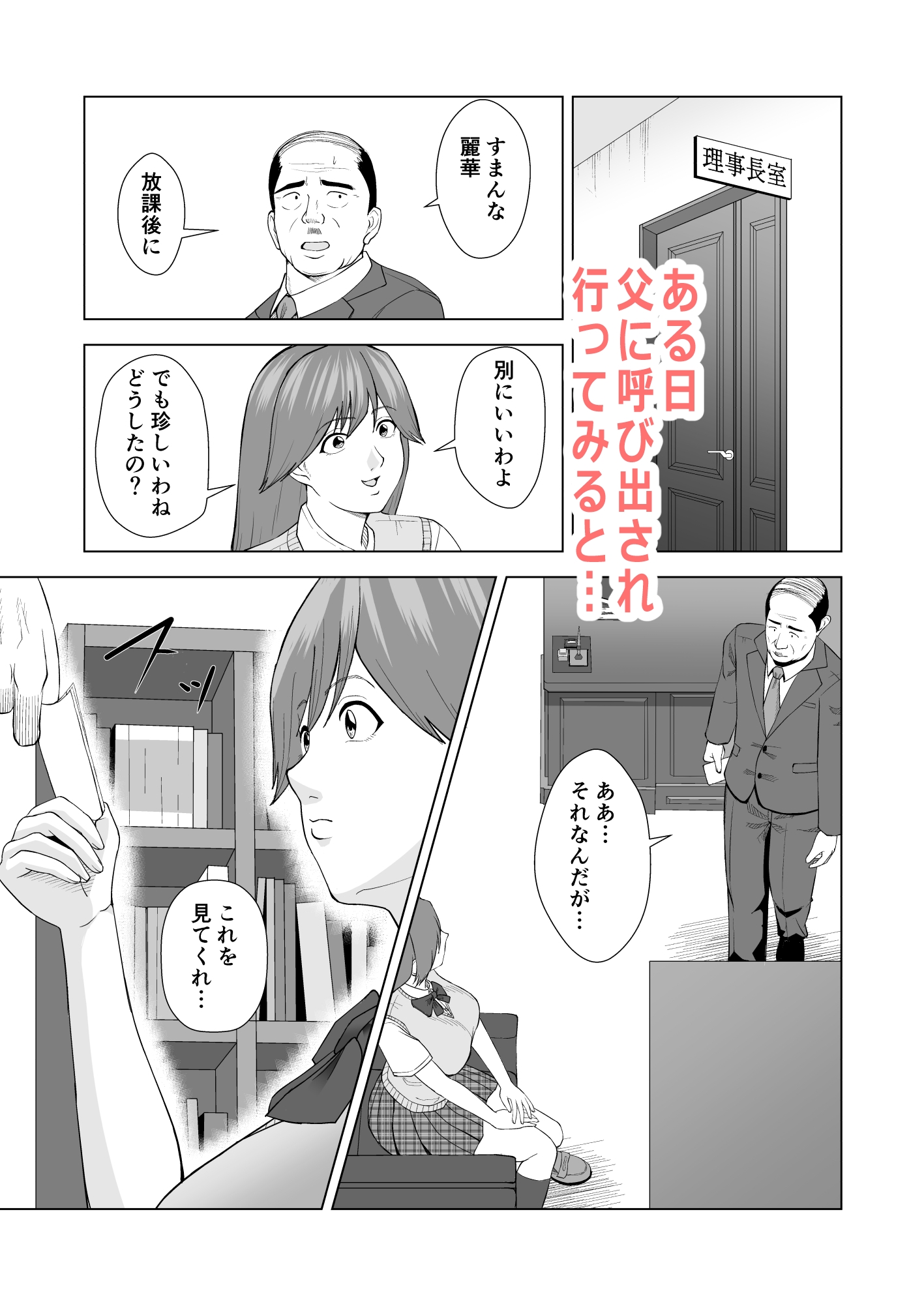 橘はるかの事件簿～校内盗撮編～