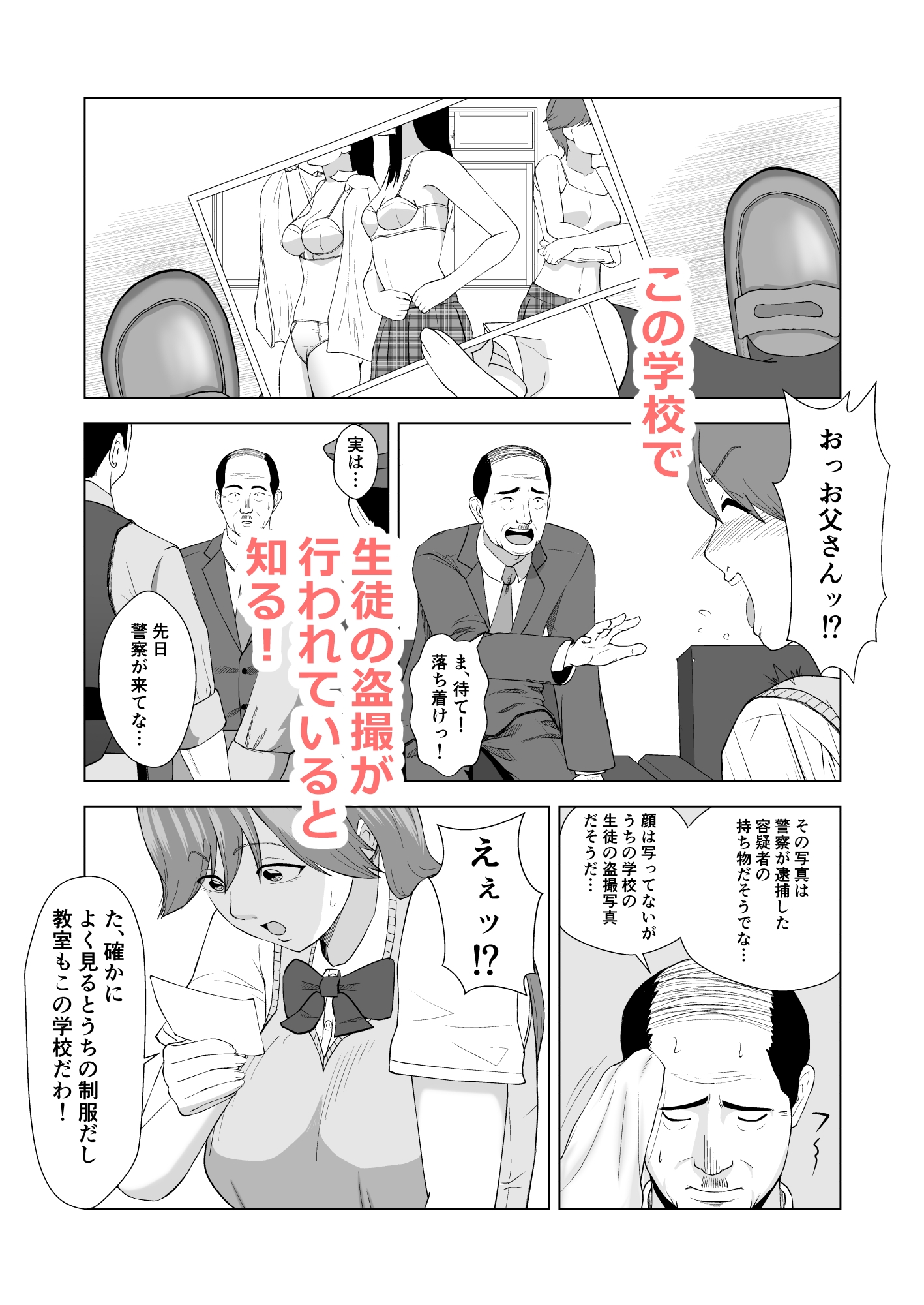 橘はるかの事件簿～校内盗撮編～