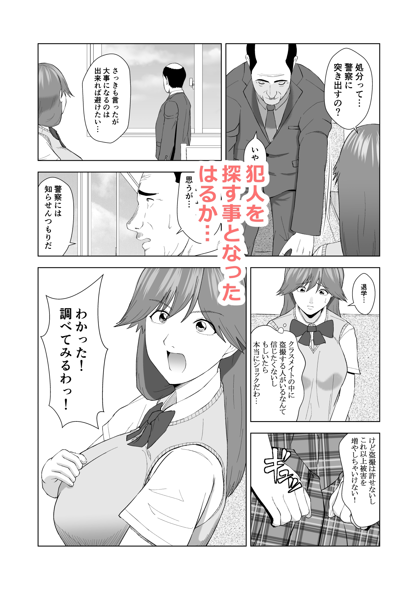 橘はるかの事件簿～校内盗撮編～