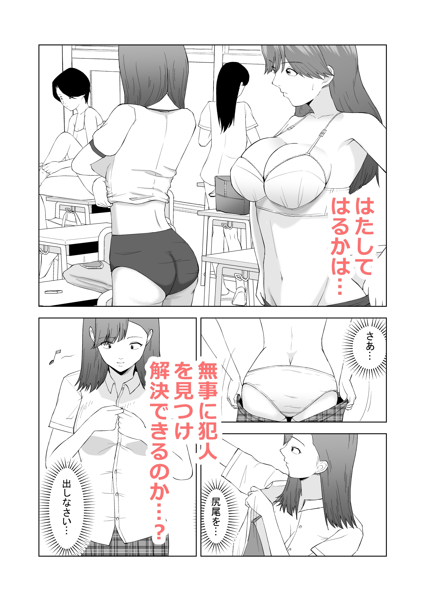 橘はるかの事件簿～校内盗撮編～