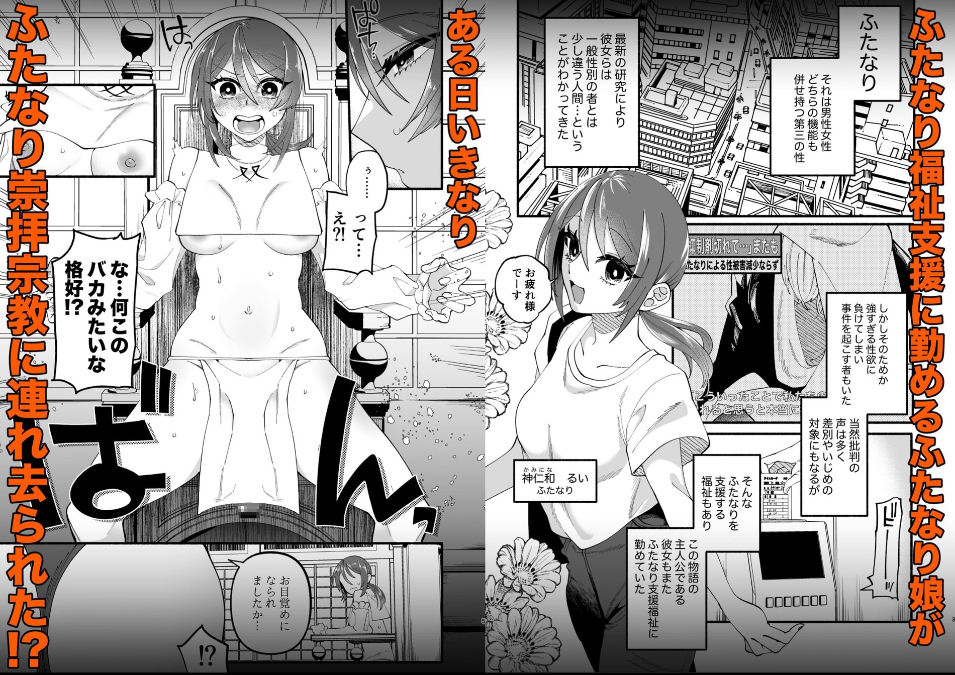 宗教壊滅！ふたなり娘