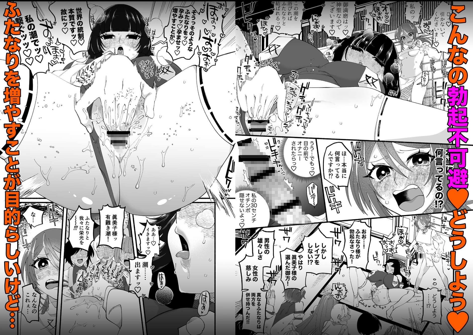 宗教壊滅！ふたなり娘