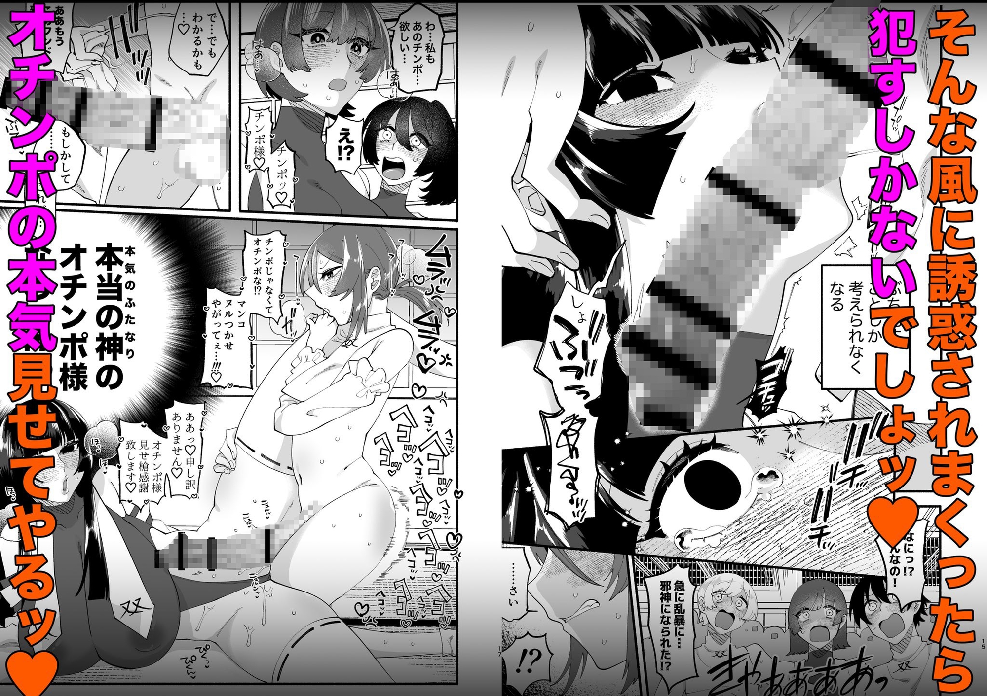 宗教壊滅！ふたなり娘