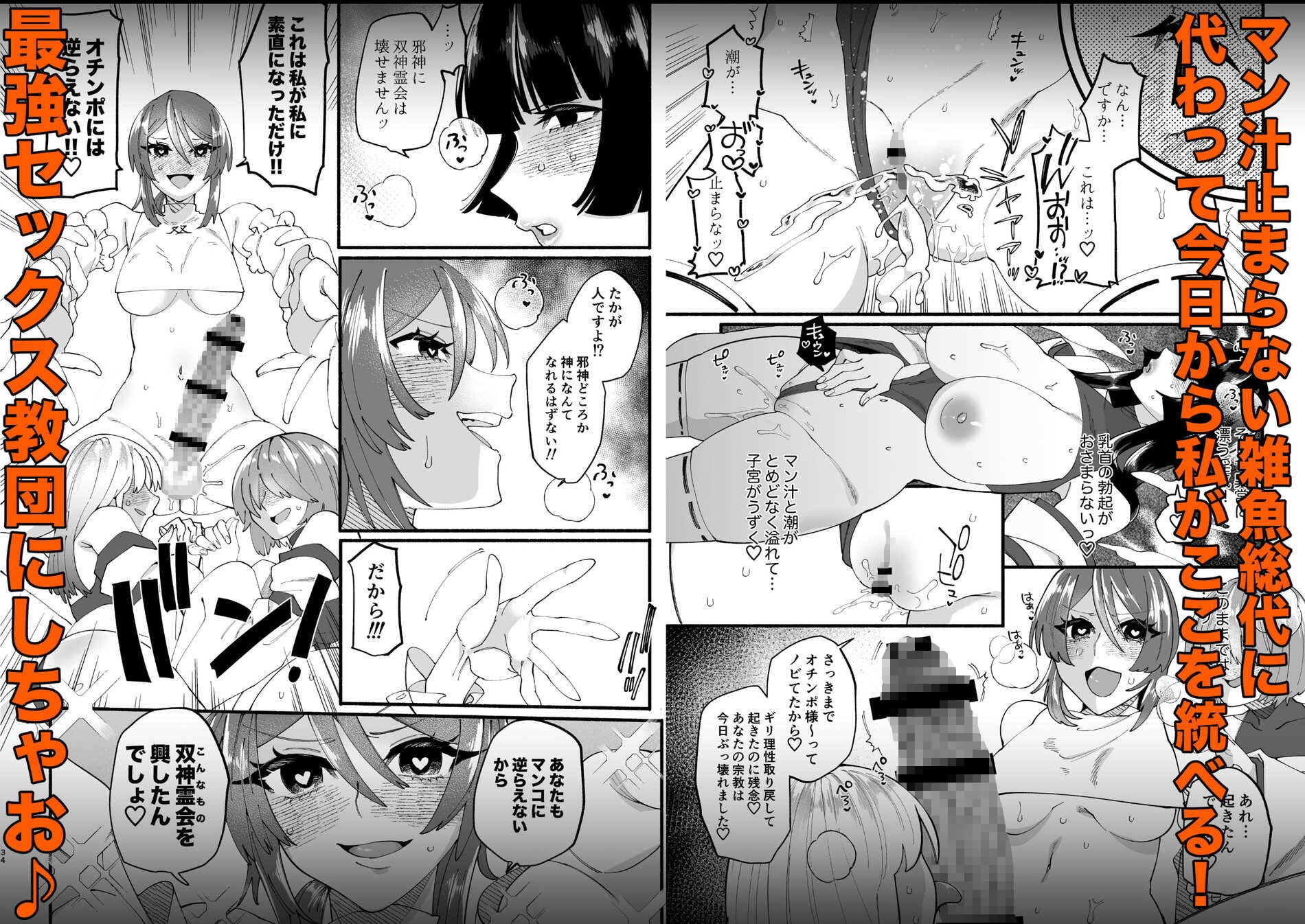 宗教壊滅！ふたなり娘