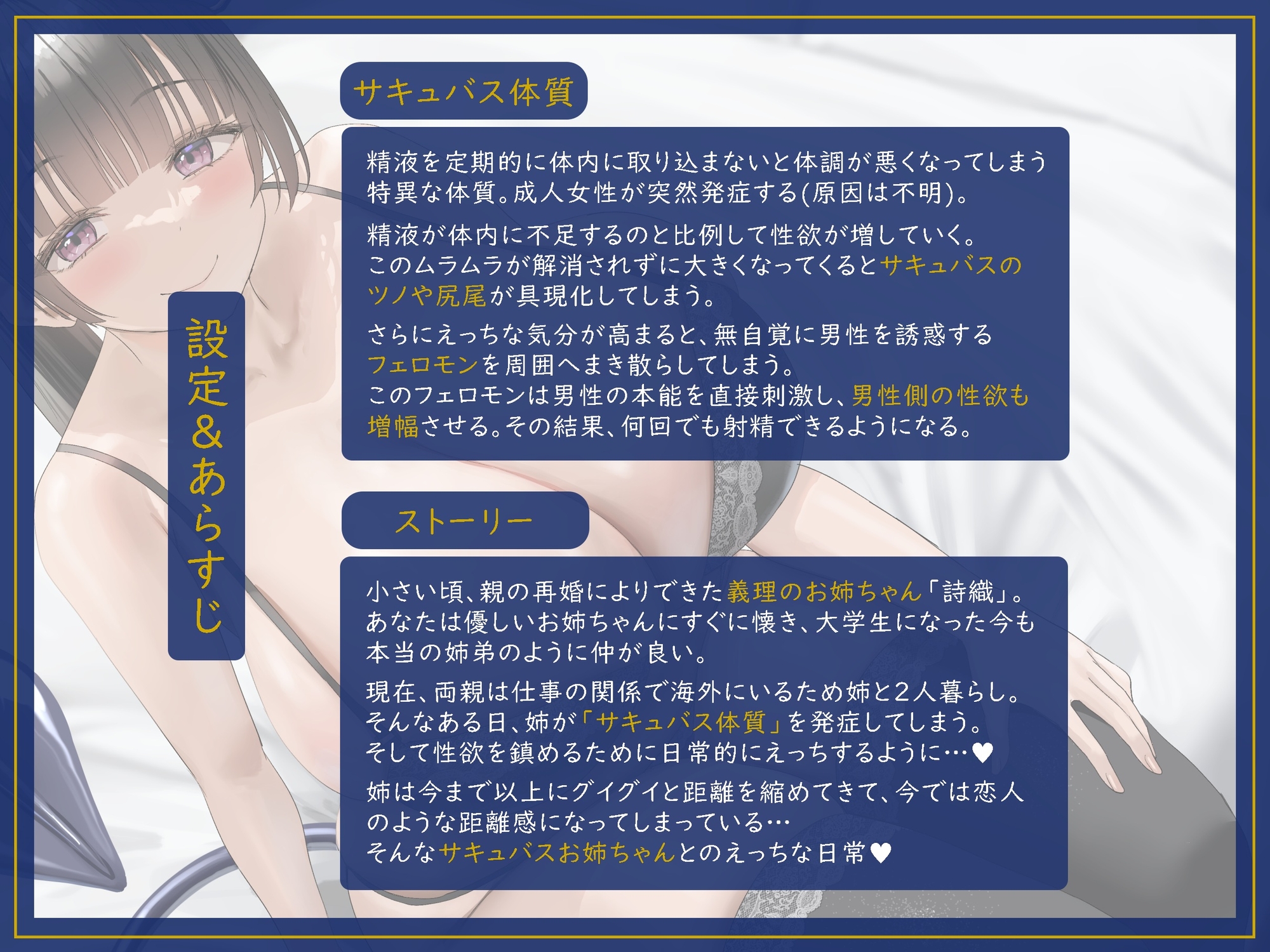 サキュバス体質の甘サドお姉ちゃん ～時々サキュバス化しちゃうお姉ちゃんに溺愛されながら精液を搾り取られちゃう性活♪～