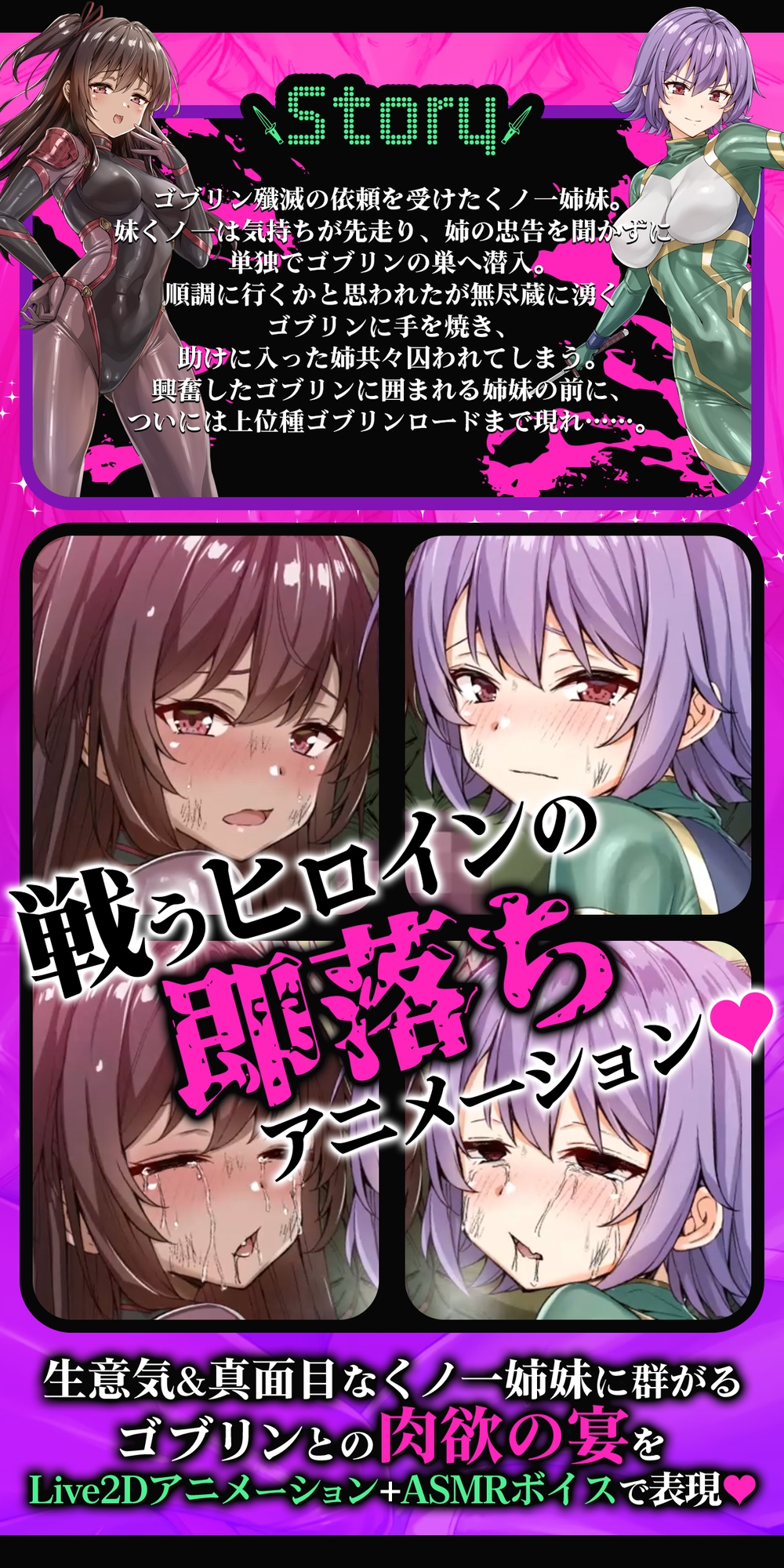 【ヌルヌルLive2D動画】メ○ガキ&くノ一姉妹～即堕ちゴブリン完全敗北～ド下品オホ声快楽調教