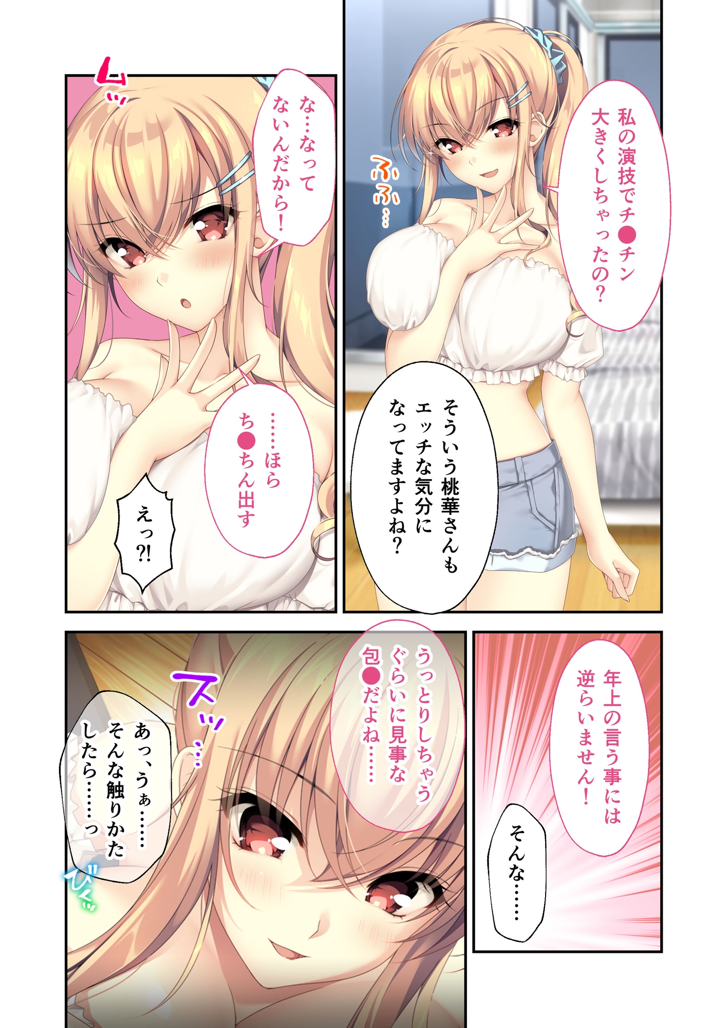 となりのLOVE JUICE ～ソシャゲの君は隣人♀さん！?エッチで純愛なハーレムDays～ 共通+桃華ルート モザイクコミック総集編