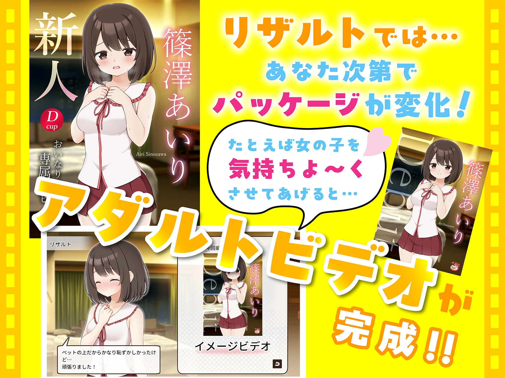 えっちビデオをつくろう！