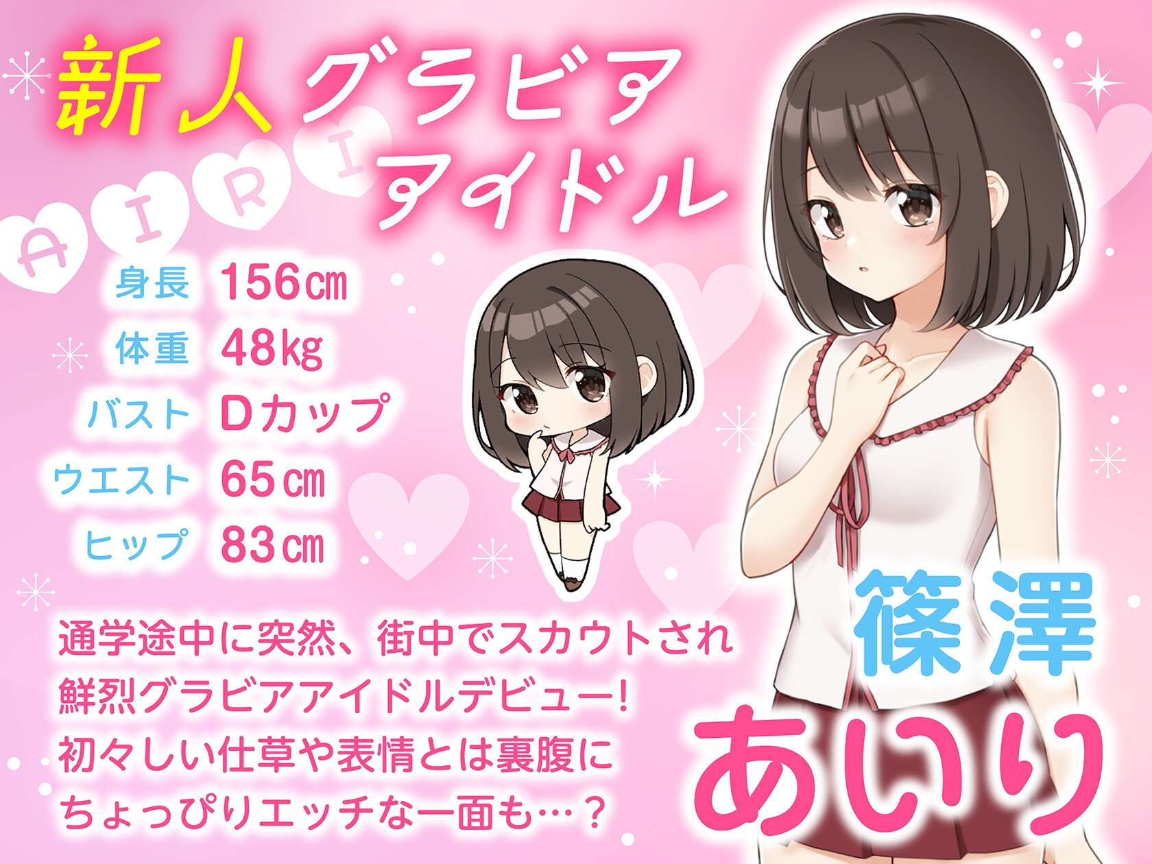 えっちビデオをつくろう！