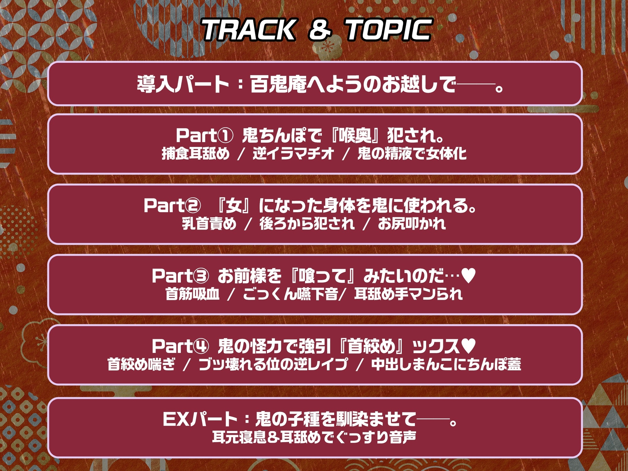 【ふたなり× 遊郭 × 男のメス堕ち】鬼姫遊女に『女体化』させられ、気絶するまで鬼のデカマラで喉奥&子宮を逆レ〇プられる【モン娘&逆イラマ】