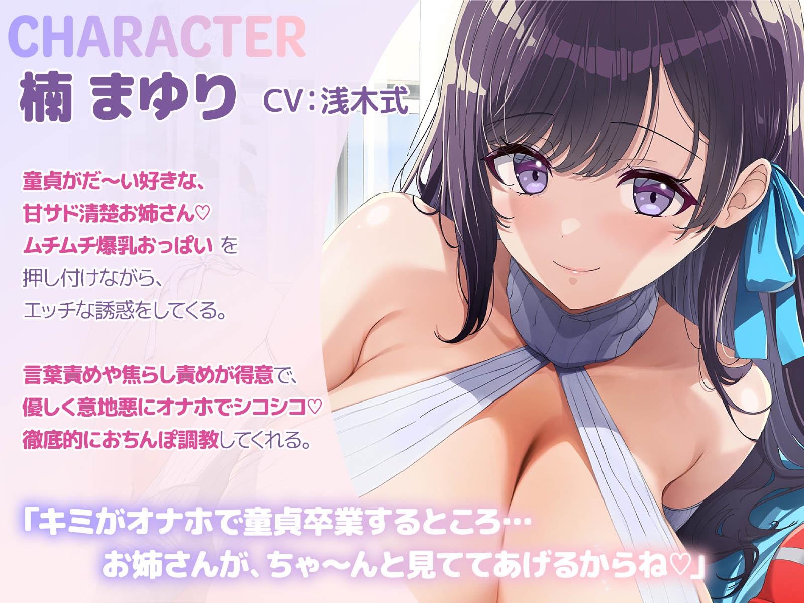 【5/17配信決定！】【甘マゾ×オナホ焦らし】童貞大好き甘サド清楚お姉さんによる密着囁き意地悪オナホ調教