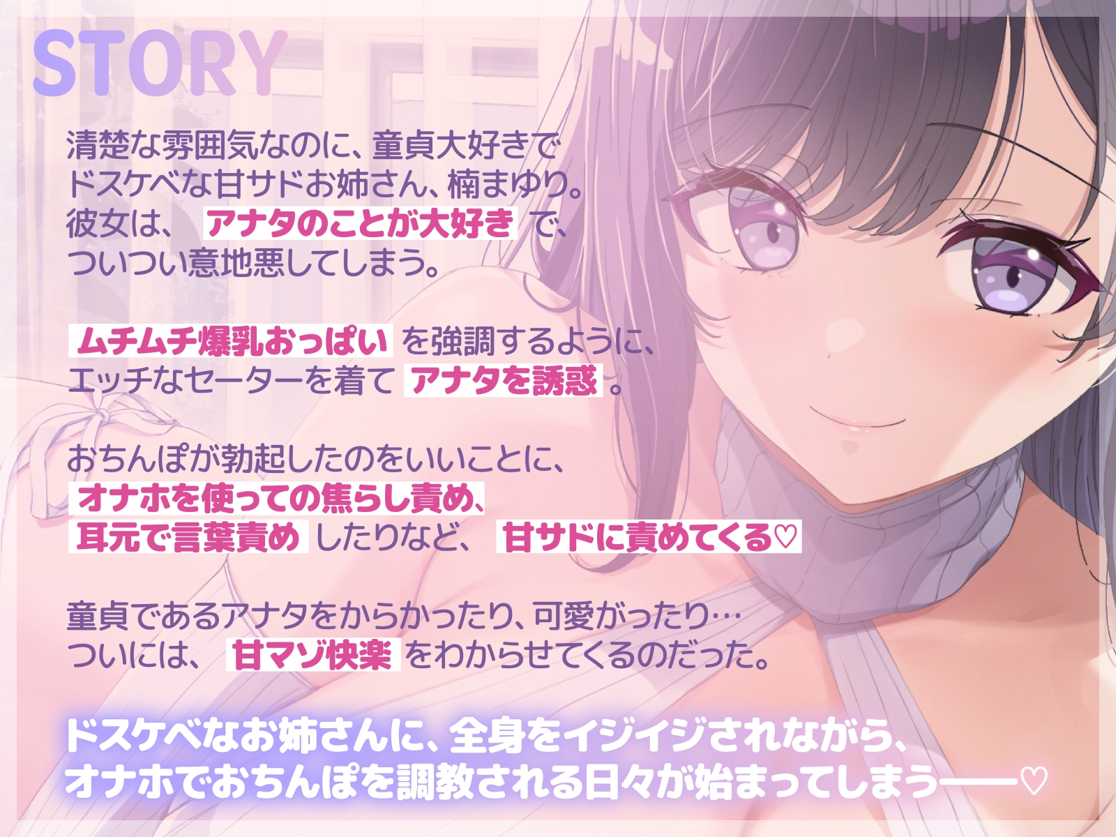 【5/17配信決定！】【甘マゾ×オナホ焦らし】童貞大好き甘サド清楚お姉さんによる密着囁き意地悪オナホ調教