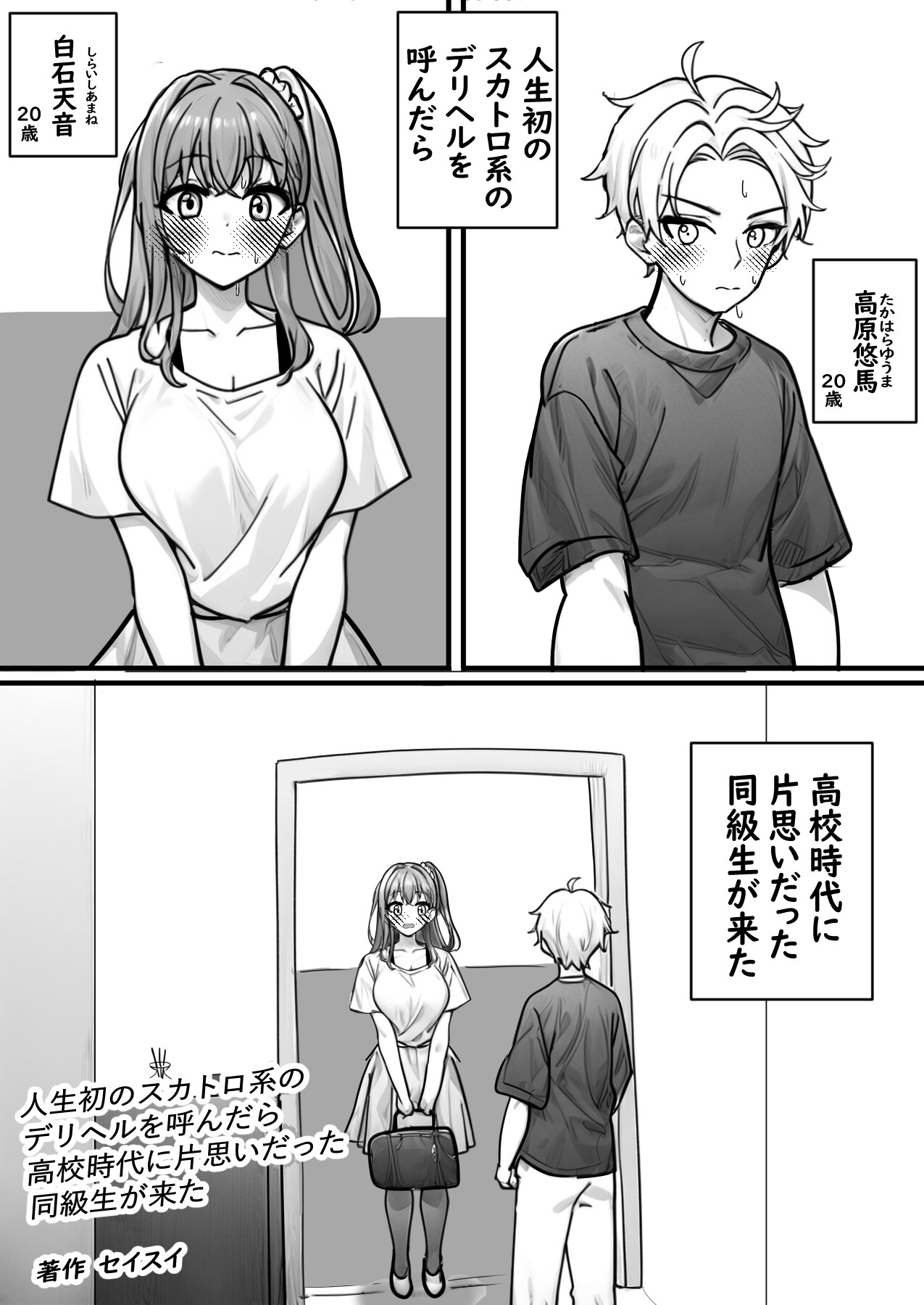 人生初のスカトロ系デリヘルを呼んだら高校時代に片思いだった同級生が来た