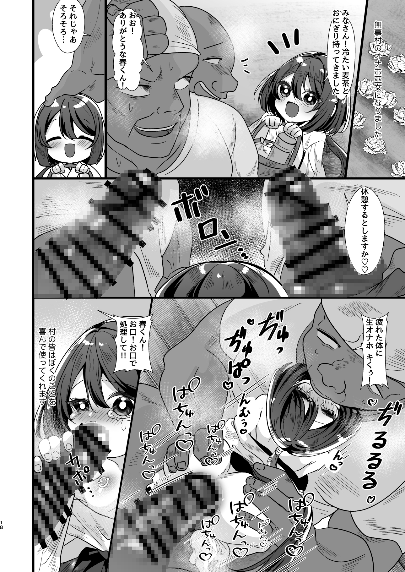 巨根村のオナホ巫女くん♂〜巨根しか生まれない村の奇跡の短小男の娘が村人のオナホになっちゃう話〜