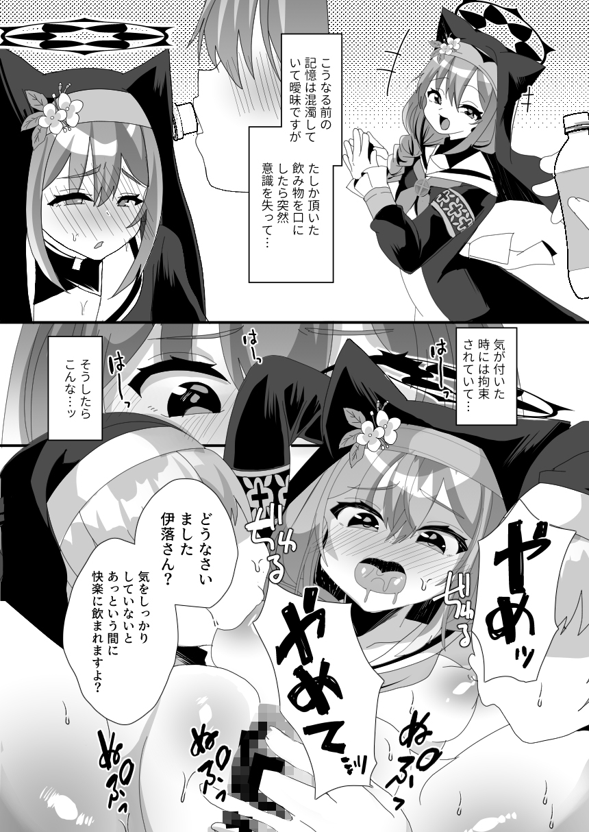 新米聖女色欲堕