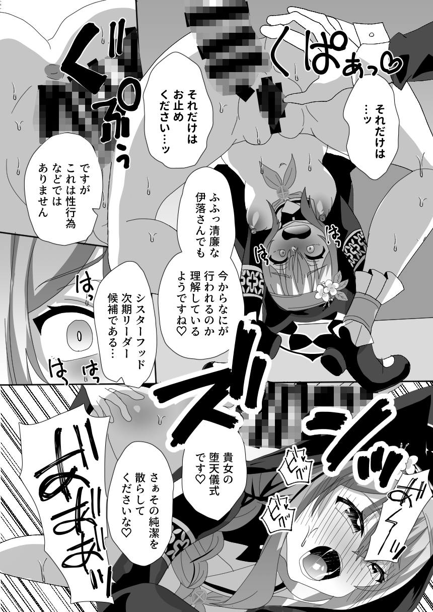 新米聖女色欲堕