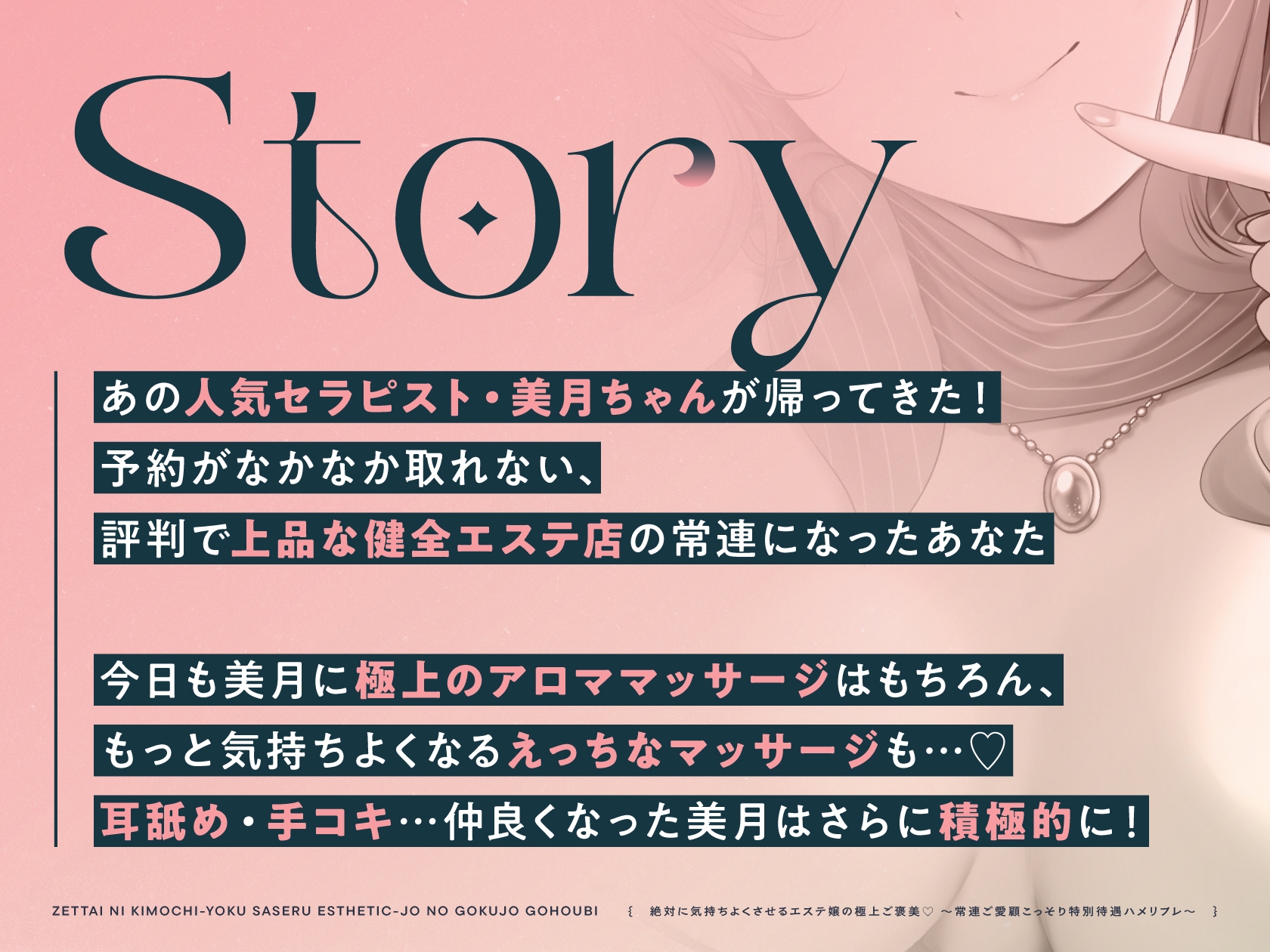 絶対に気持ちよくさせるエステ嬢の極上ご褒美♡～常連ご愛顧こっそり特別待遇ハメリフレ～