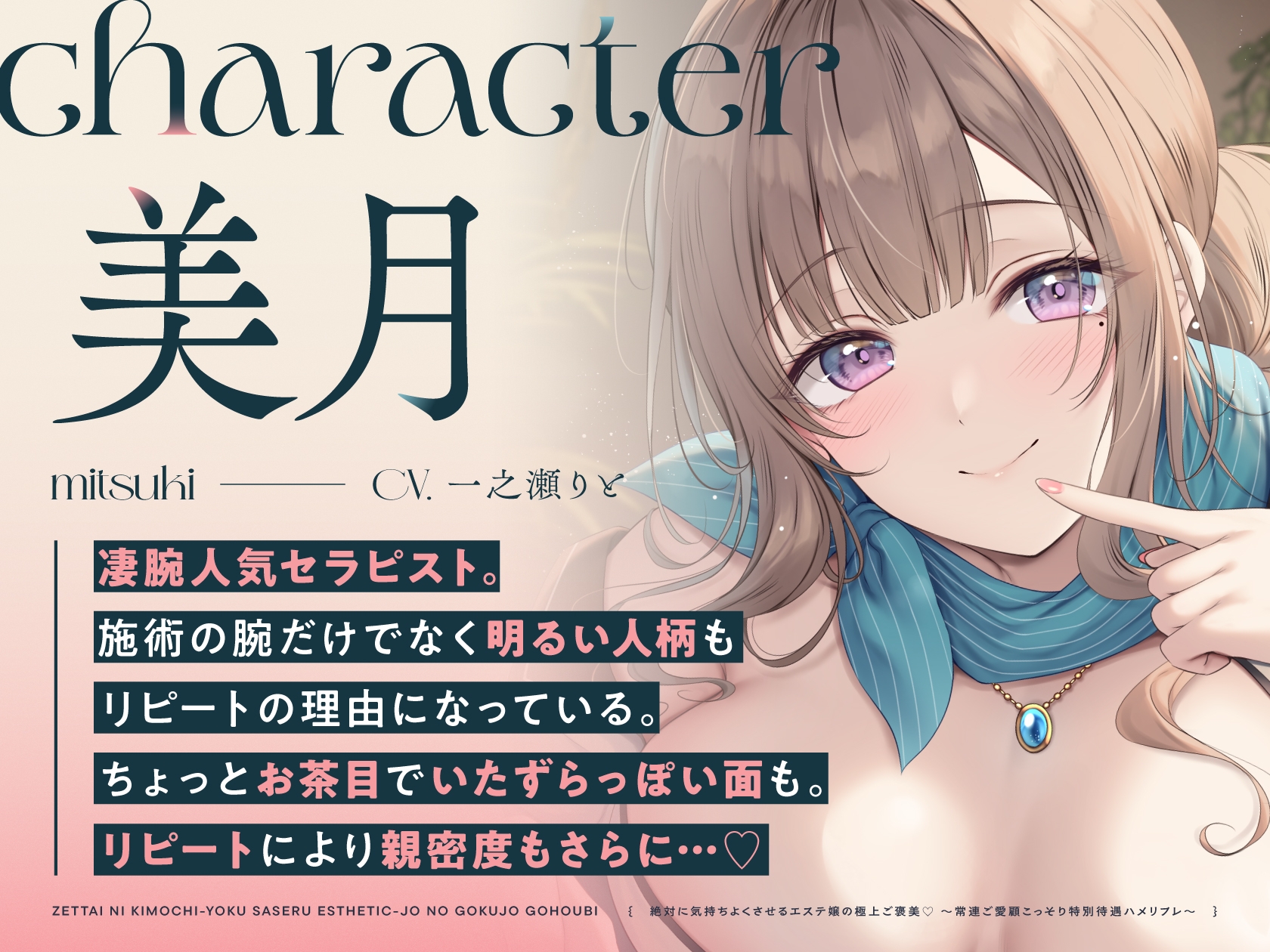 絶対に気持ちよくさせるエステ嬢の極上ご褒美♡～常連ご愛顧こっそり特別待遇ハメリフレ～