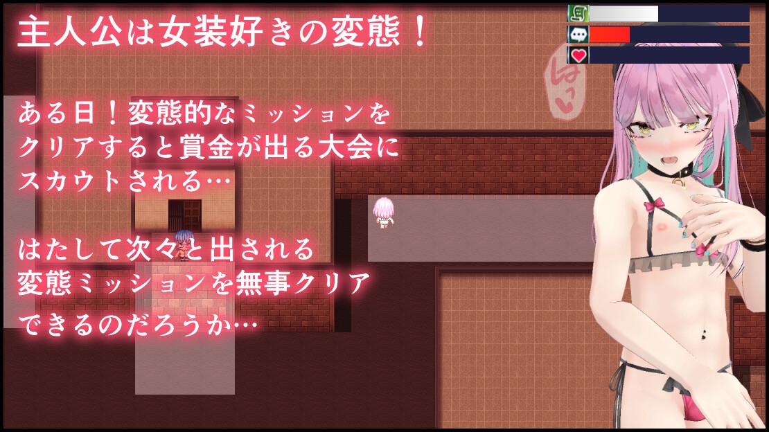 女装ミッション！