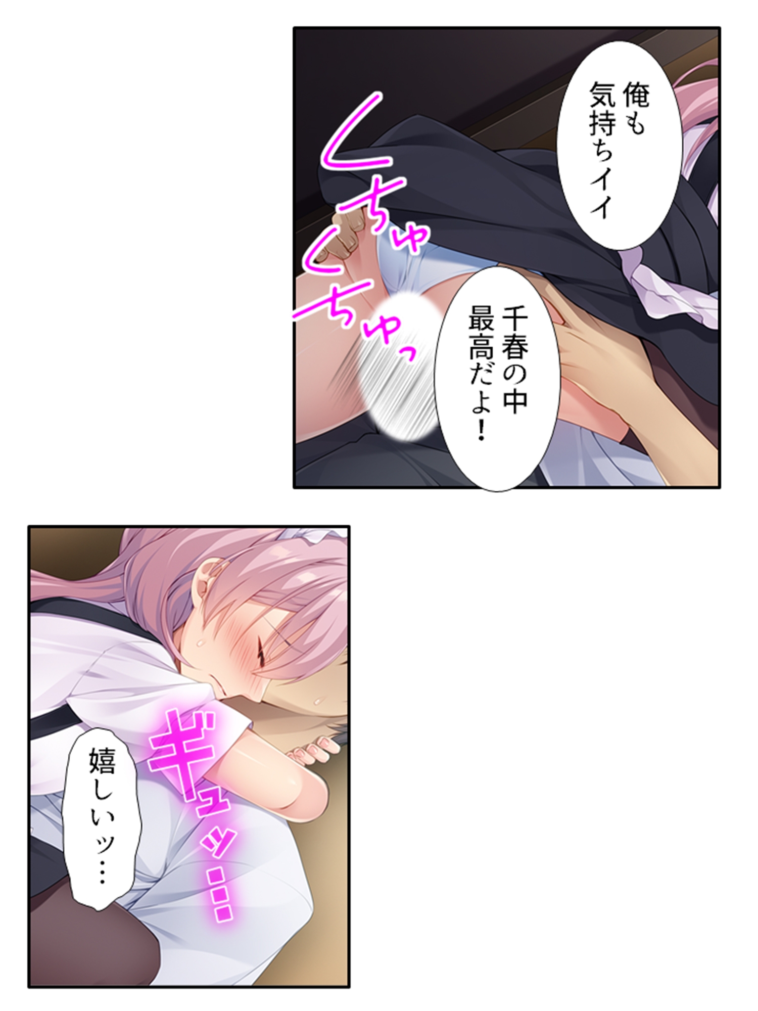 一緒に暮らす妹同然の千春がオ●ニーしてたワケ 中