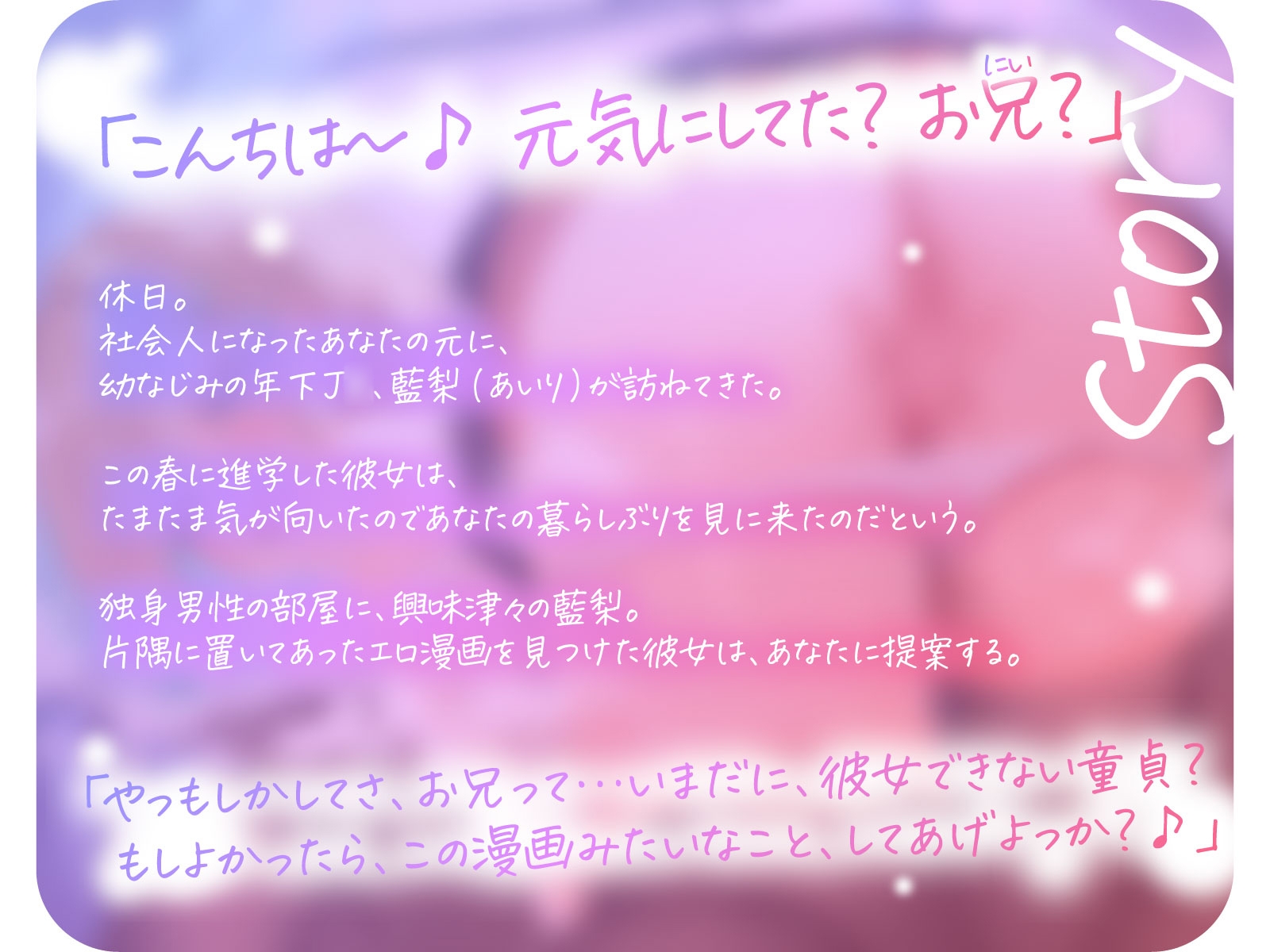 幼なじみ年下ギャルJ〇は、憎まれ口を叩きながらも実はお股トロットロで俺の童貞を狙っている♪(KU100マイク収録作品)