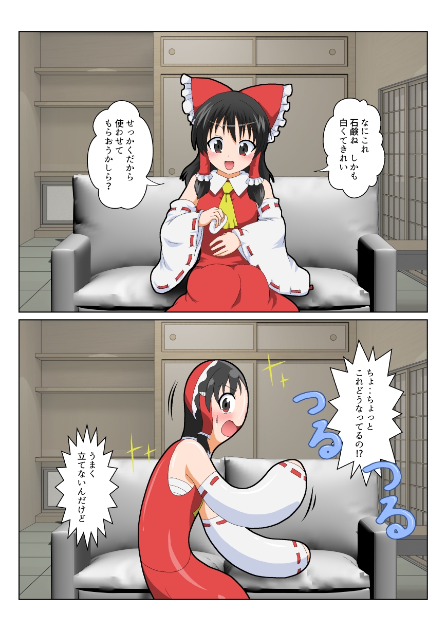 博麗霊夢で不思議なおもちゃで特殊性癖カタログ