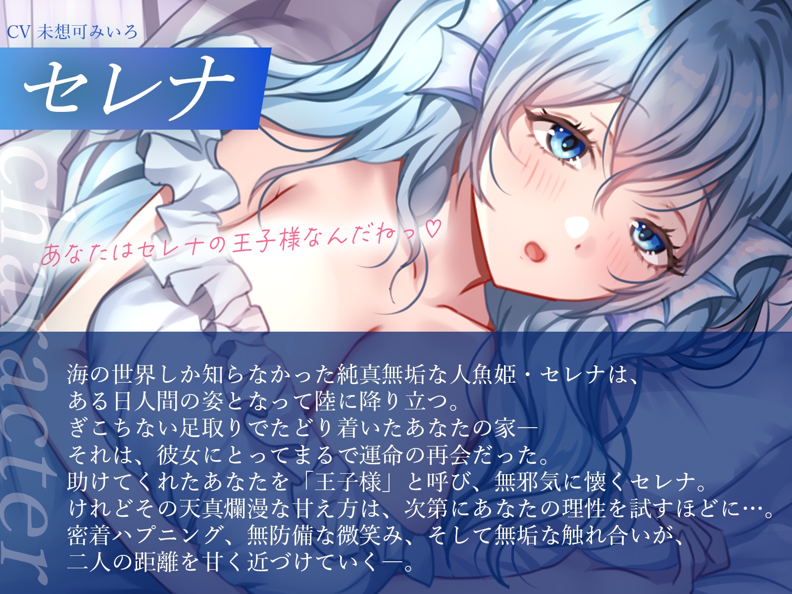 人間になった無垢な人魚姫の純愛ご奉仕〜未成熟お〇んこで甘々愛してくれる生とろえっち性活〜