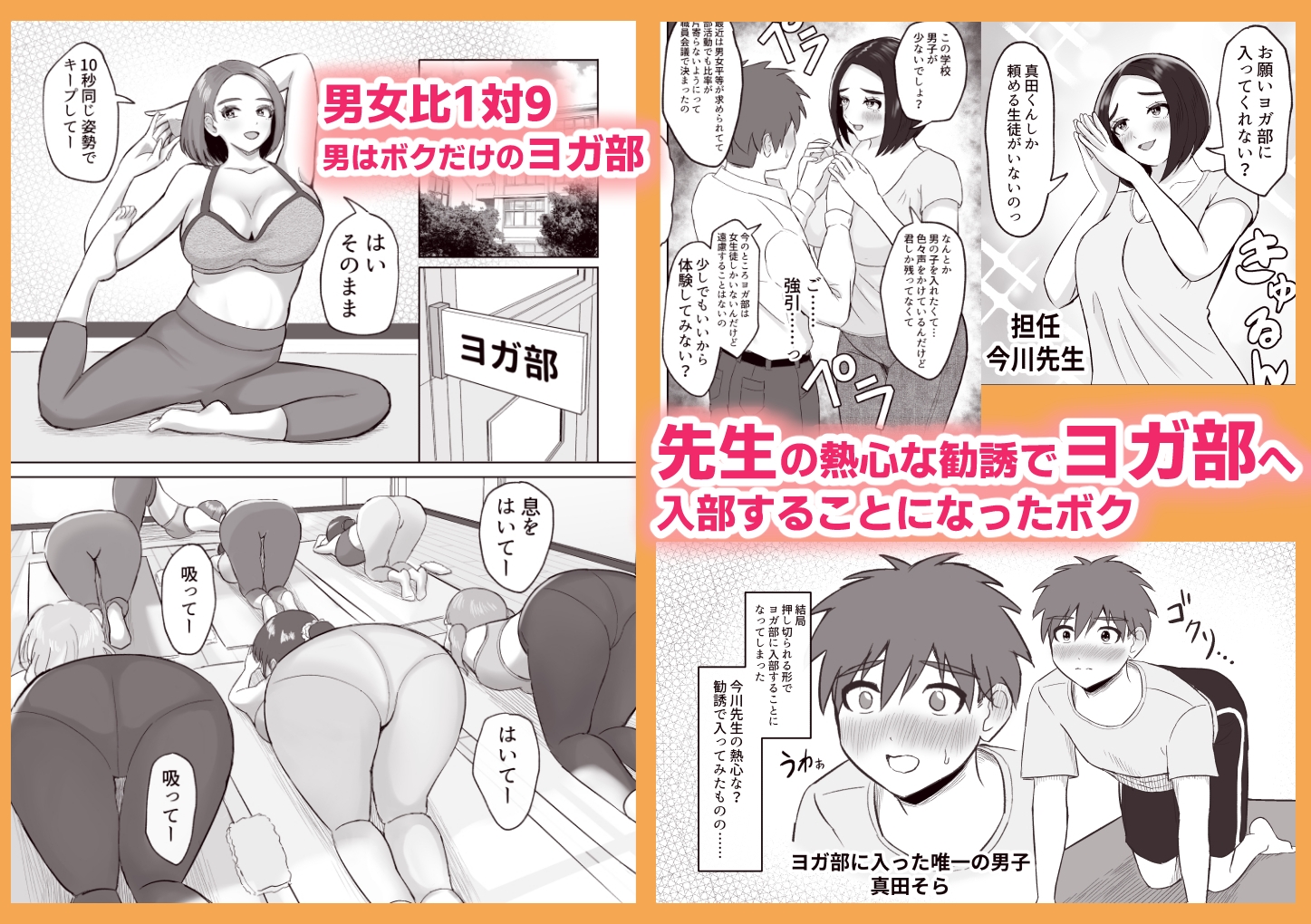 ヨガ部に入部したらハーレムになった話