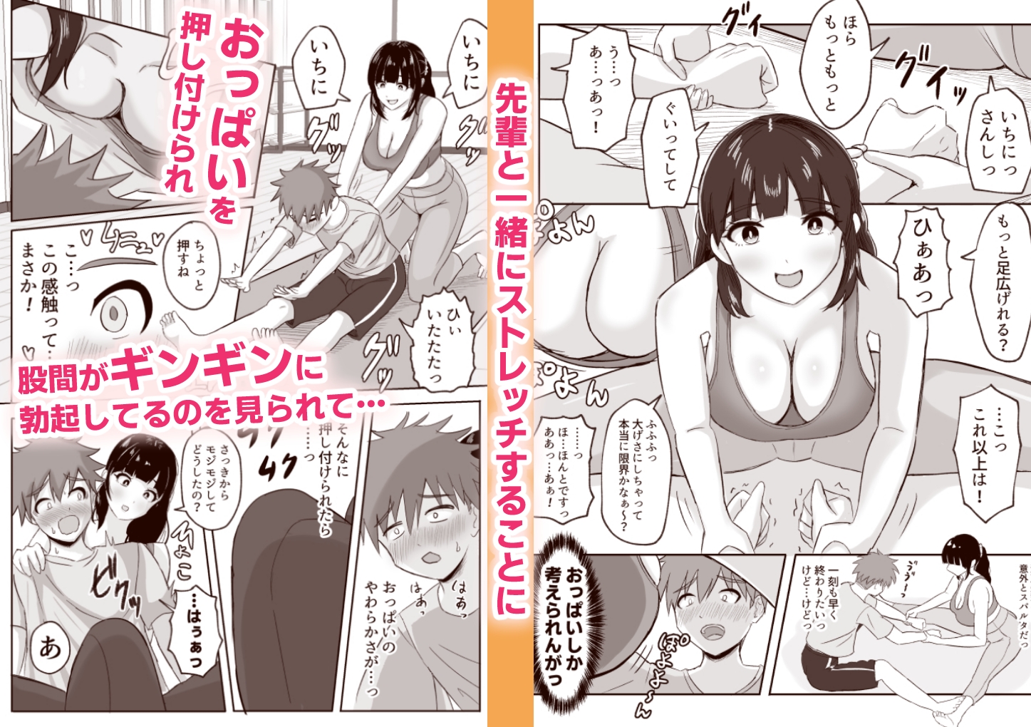 ヨガ部に入部したらハーレムになった話