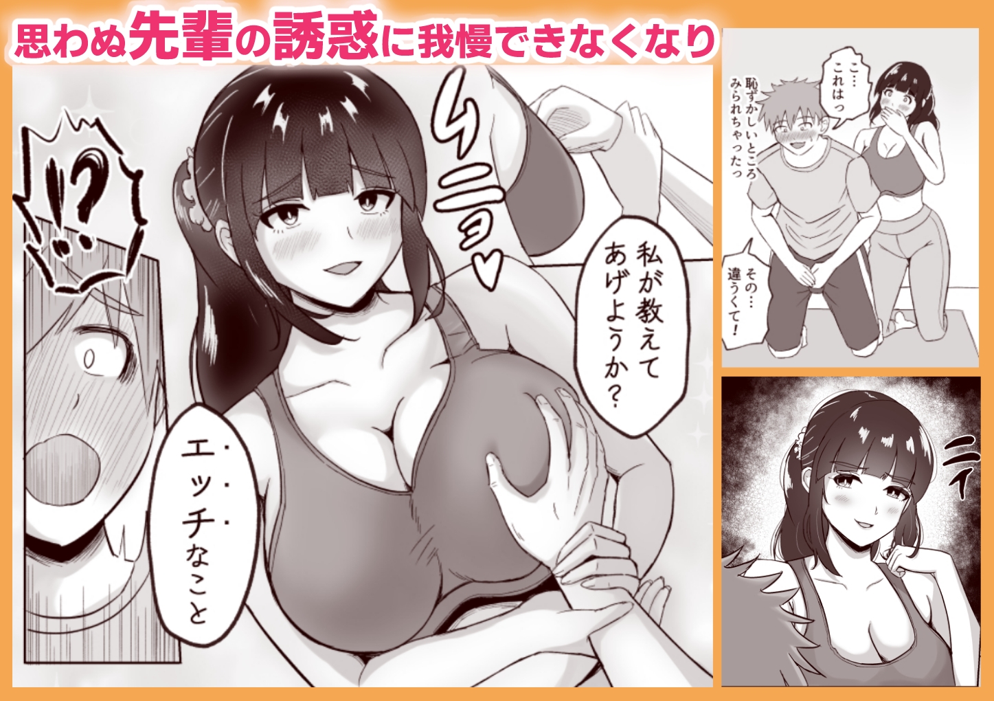 ヨガ部に入部したらハーレムになった話