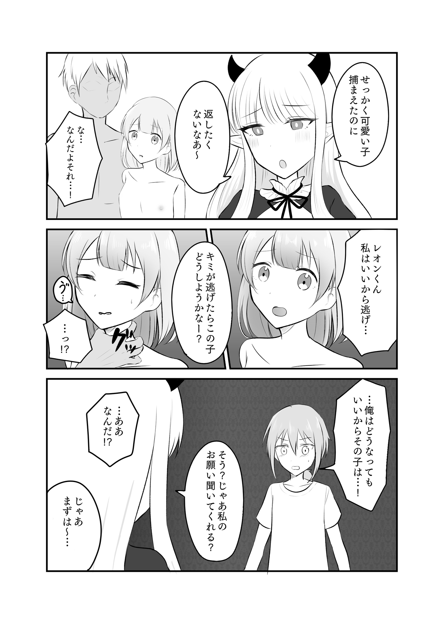 サキュバスに搾りとられて寝とられて