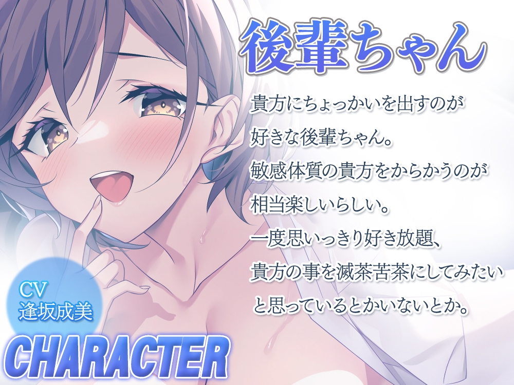 肉食系後輩に狙われる敏感体質のアナタ♪~二人きりの出張で貞操の危機!?~