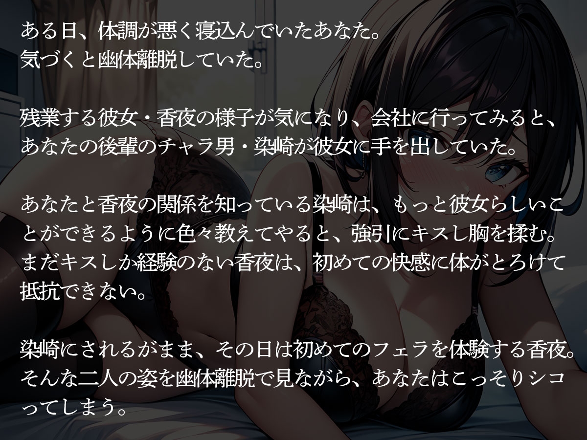 【NTR】幽体離脱した俺は会社の後輩に彼女が寝取られている横で泣きながらシコった