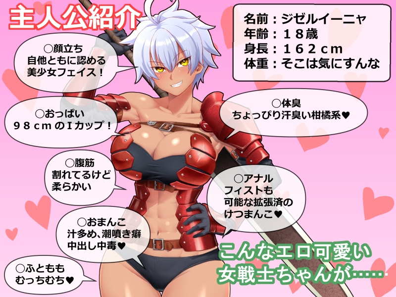 淫乱戦士娘ジゼルのどすけべ冒険譚