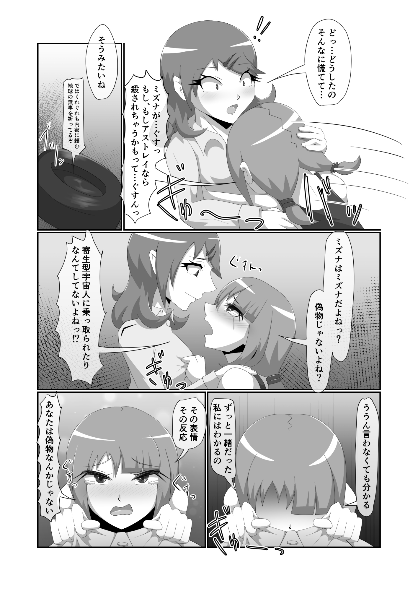 パラシティックアストレイ-ユメノスライド-