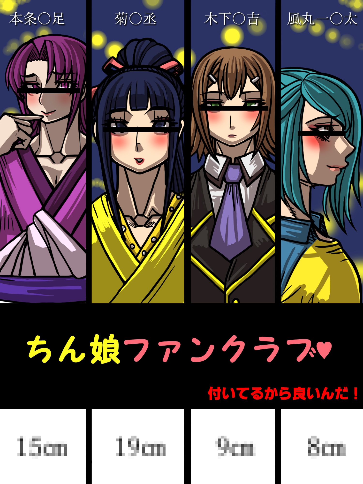 ちん娘ファンクラブ