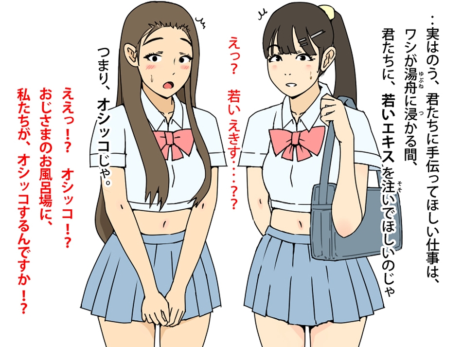 おじいさんと2人の放尿〇学生