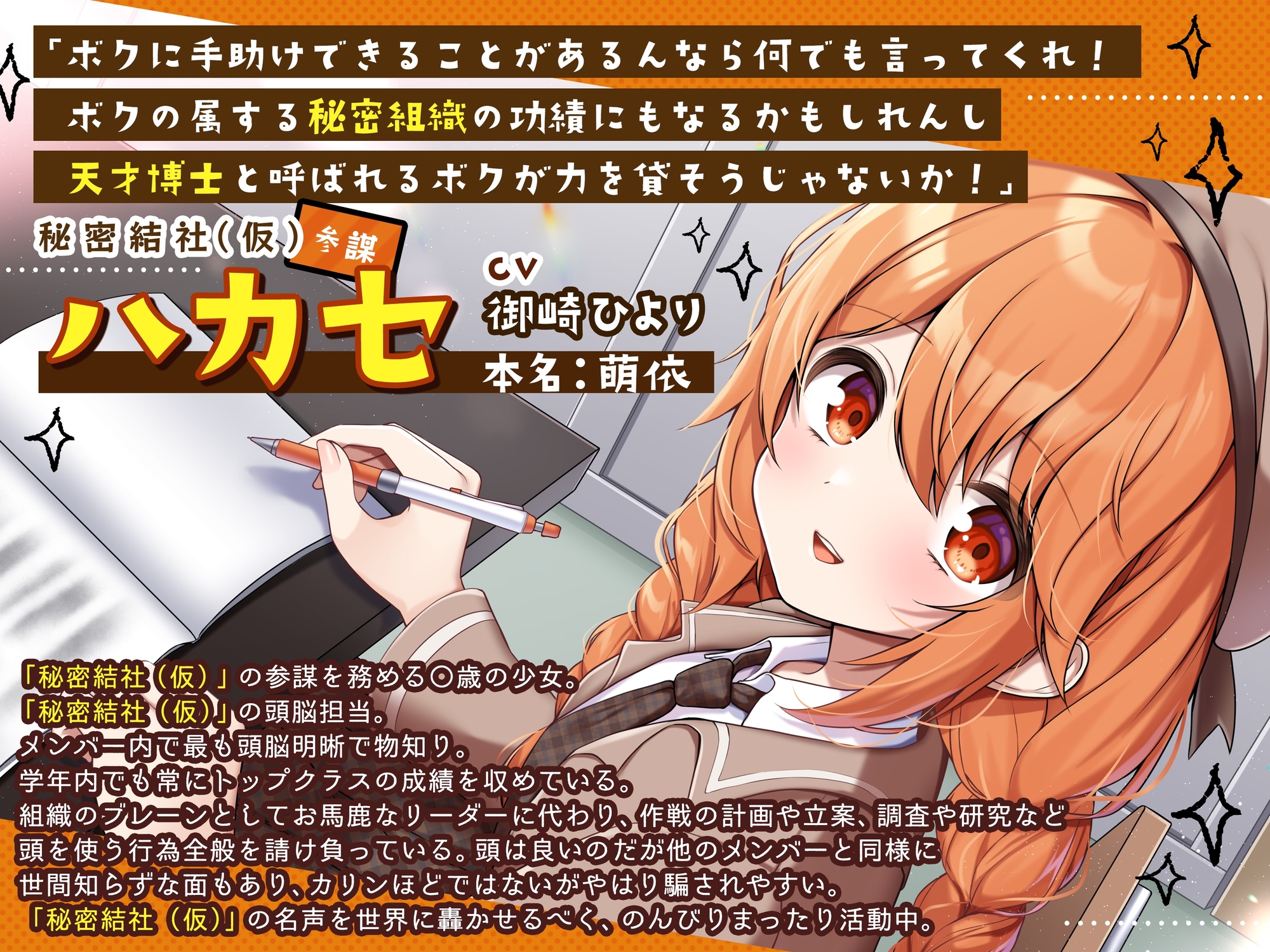 【ちっちゃいもの倶楽部.02】『秘密結社(仮)参謀』組織の頭脳ハカセ!理科の先生と共同研究!世紀の大発見か!?【CV:御崎ひより】【バイノーラル/KU100】
