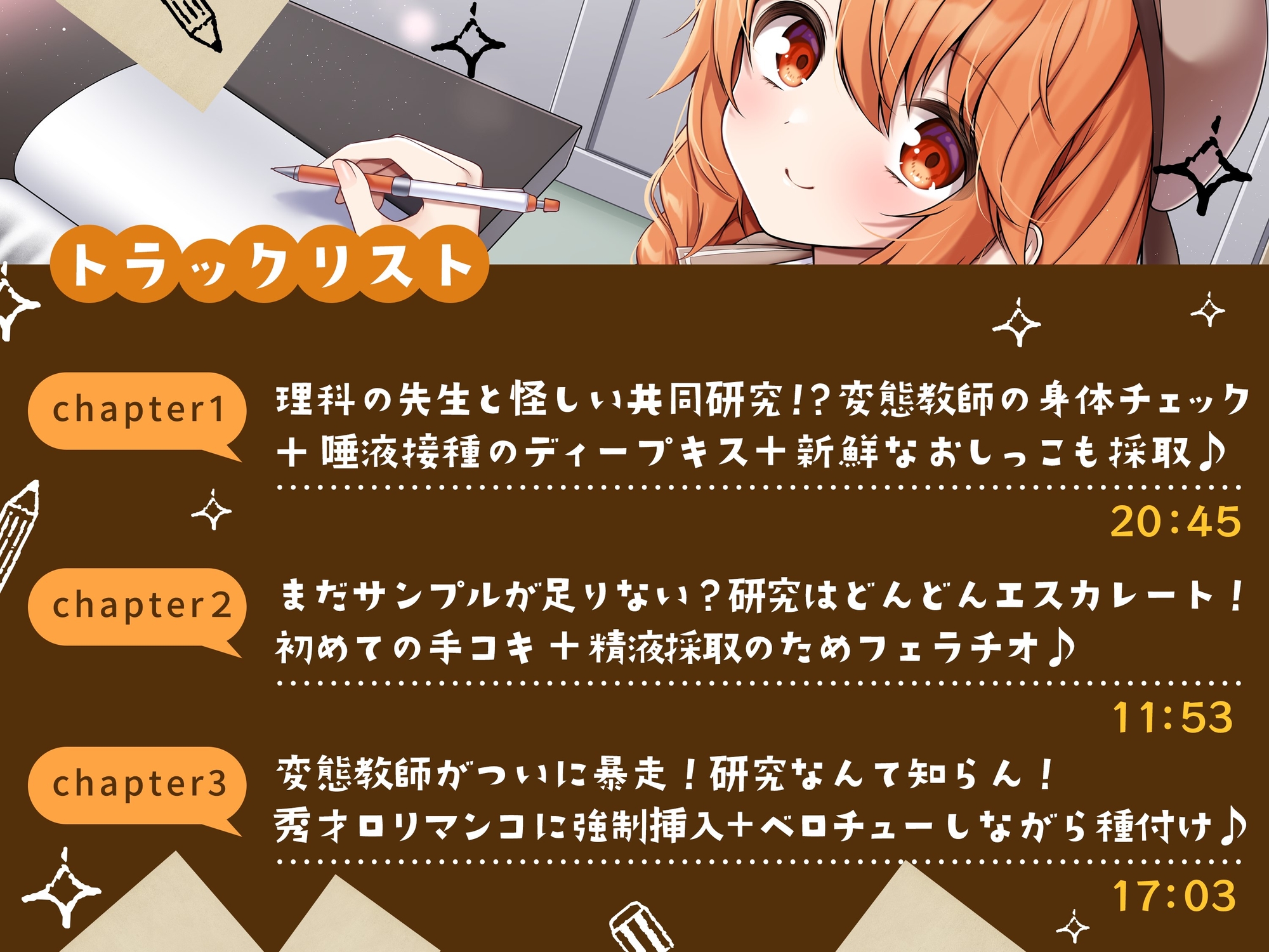 【ちっちゃいもの倶楽部.02】『秘密結社(仮)参謀』組織の頭脳ハカセ!理科の先生と共同研究!世紀の大発見か!?【CV:御崎ひより】【バイノーラル/KU100】