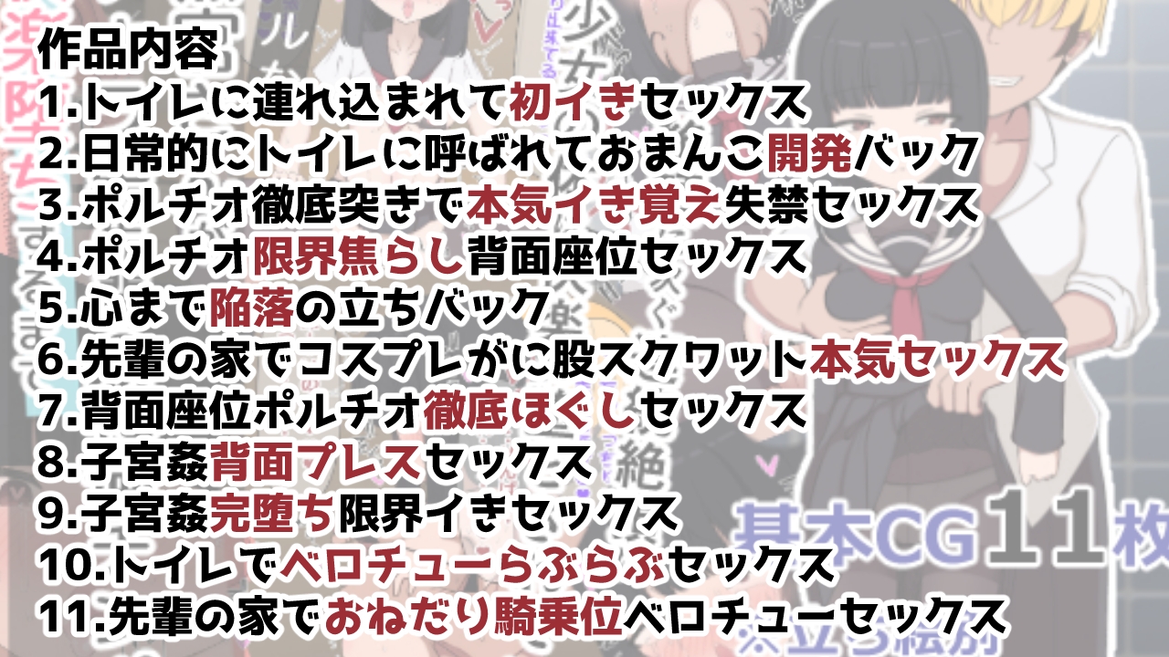 クールな黒宮さんがチャラ男先輩の絶倫チンポで快楽堕ちするまで