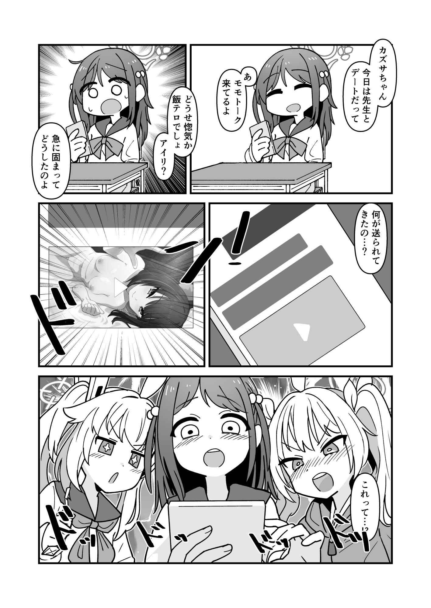 カズサとSEXするだけ