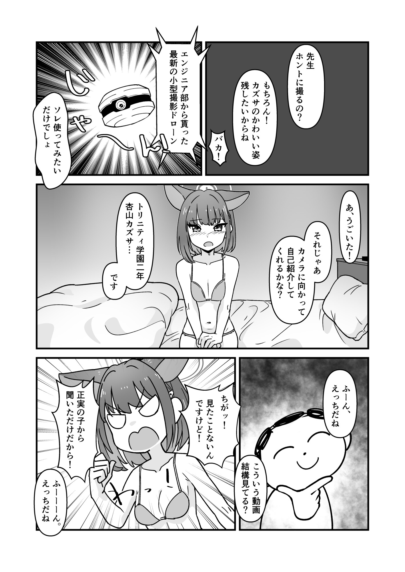 カズサとSEXするだけ