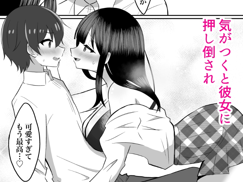 柚木さんは僕を堕としたい