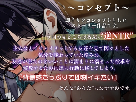 『友達の彼氏に夜○いしたい』地味子がムラムラ沸き上がる性欲爆発