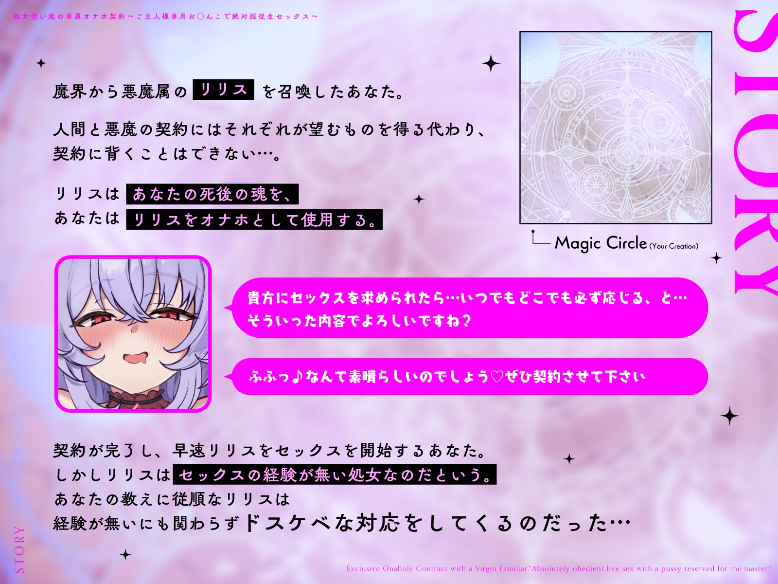 処女使い魔の専属オナホ契約～ご主人様専用お◯んこで絶対服従生セックス～