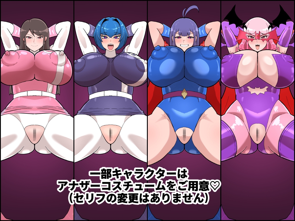 女戦闘員ガニ股パラダイス