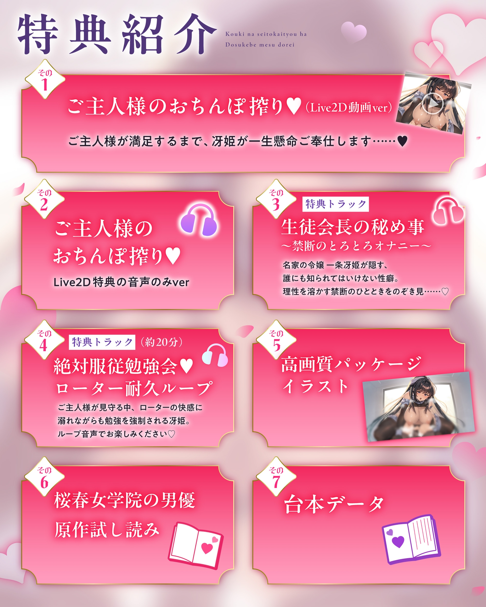 【ご奉仕Live2D同梱】高貴な生徒会長様はドスケベメス奴○ 〜名家の私が庶民ちんぽで連続絶頂〜【桜春女学院の男優ASMR】