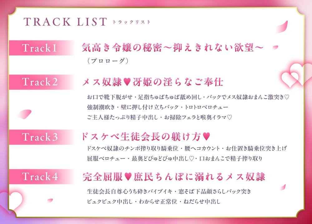 【ご奉仕Live2D同梱】高貴な生徒会長様はドスケベメス奴○ 〜名家の私が庶民ちんぽで連続絶頂〜【桜春女学院の男優ASMR】